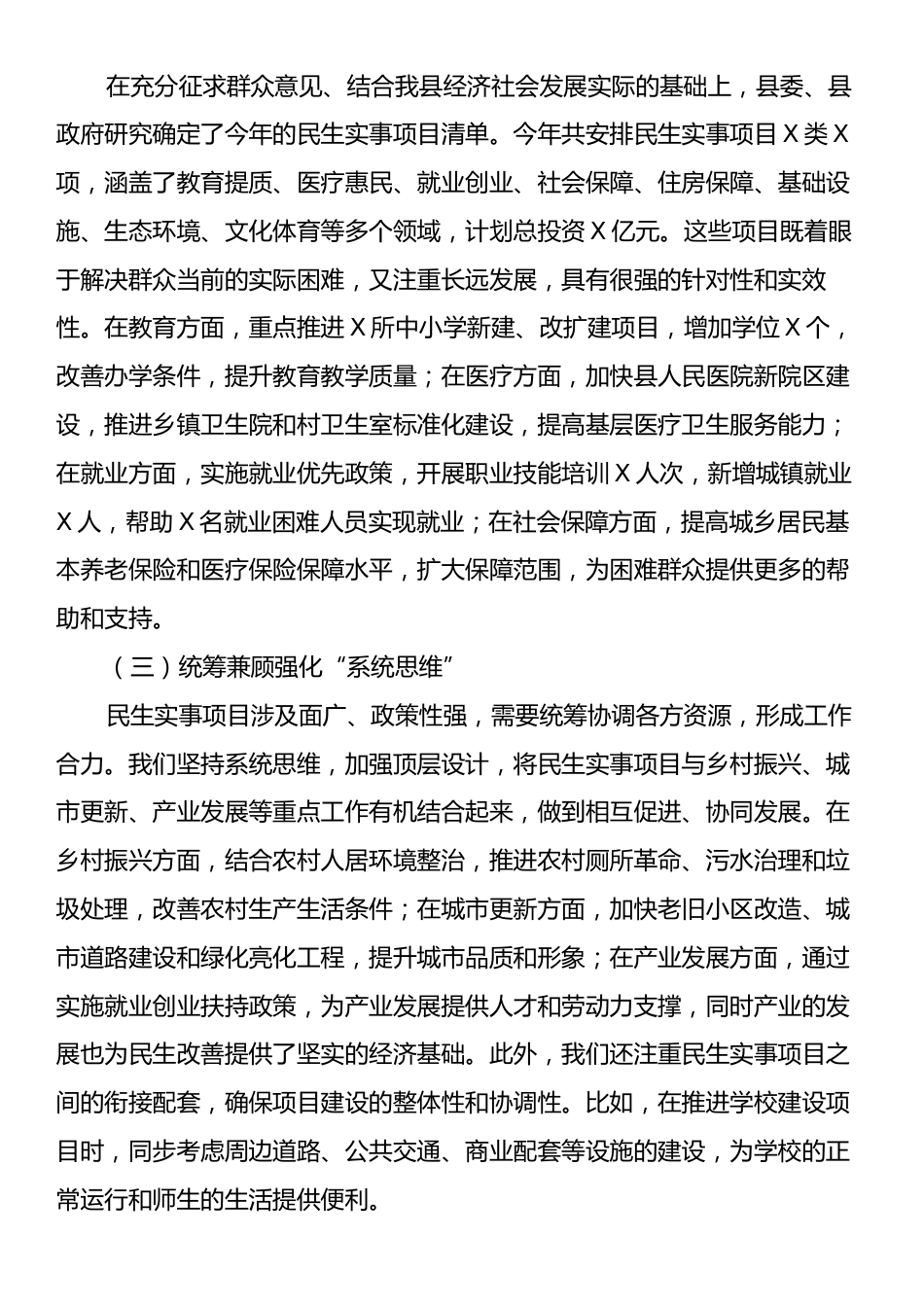 县委书记在民生实事项目推进情况通报会上的讲话.docx_第2页