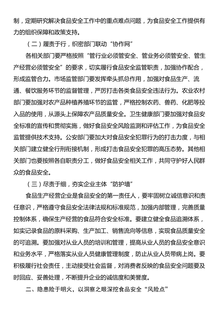 县长在开展夏季食品安全专项整治工作部署会上的讲话.docx_第2页