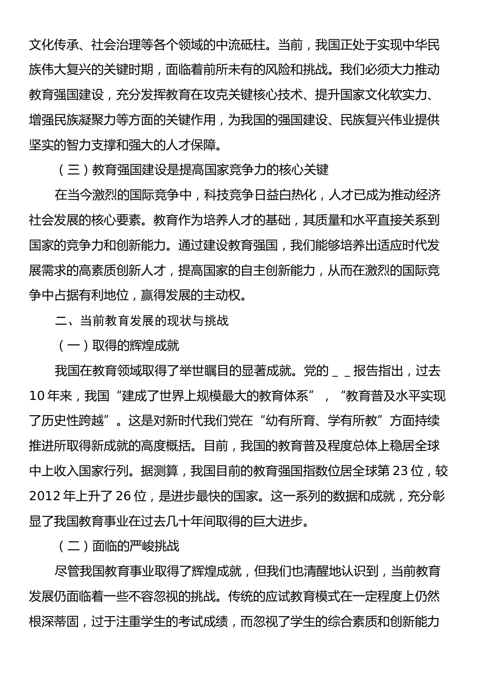 学习《加快建设教育强国》心得体会.docx_第2页