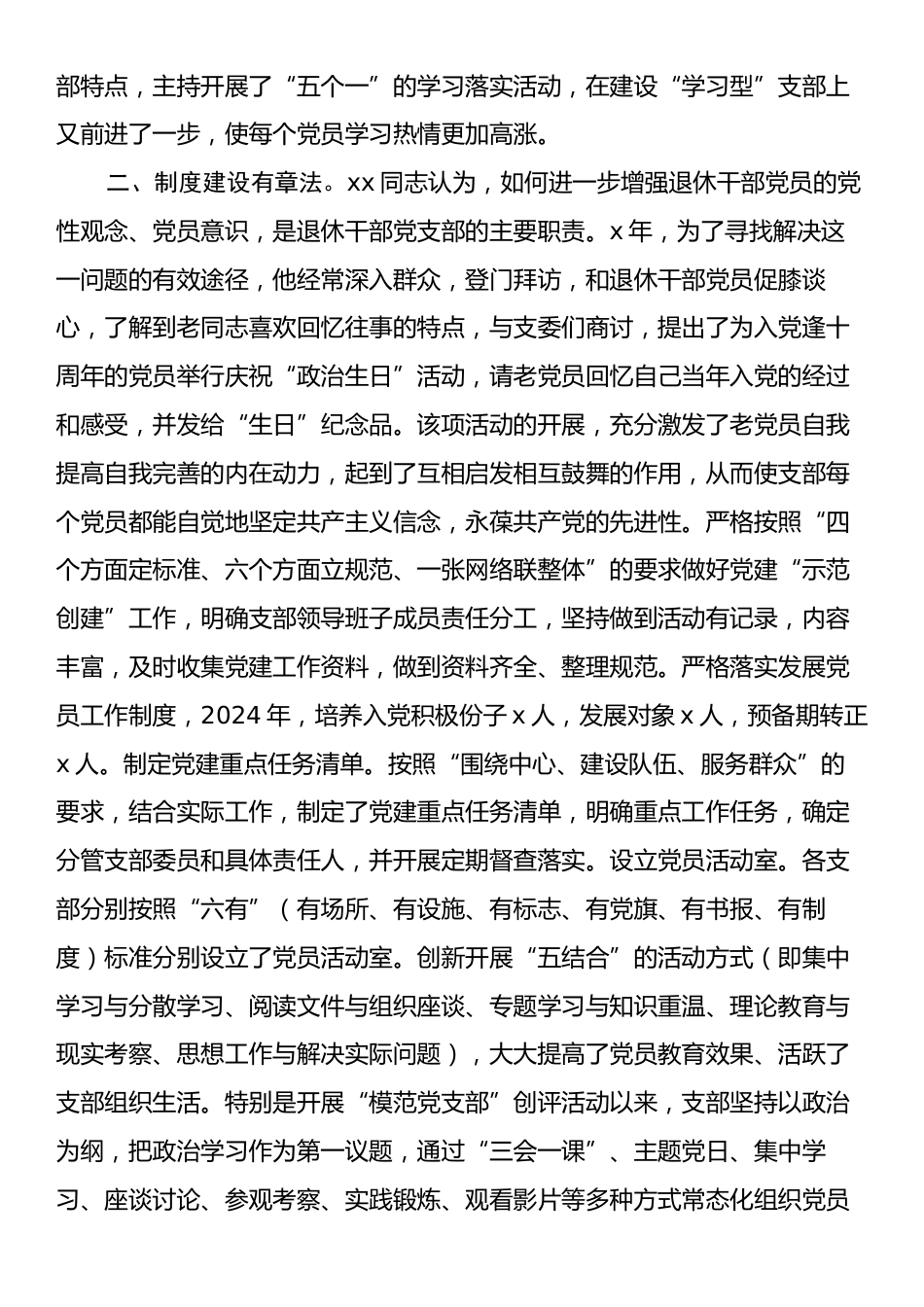 优秀共产党员先进事迹材料.docx_第2页