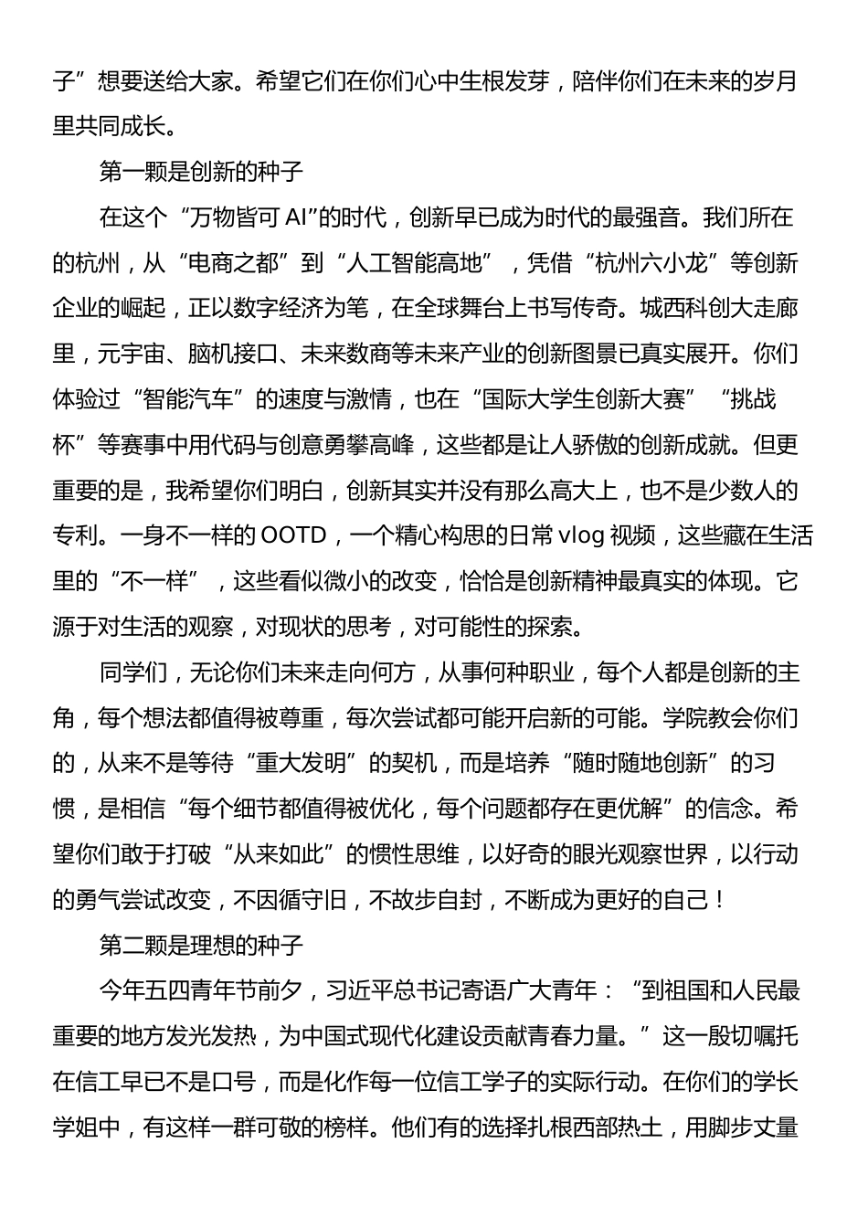 在2025届毕业典礼上的讲话：以青春之名，赴时代之约.docx_第2页