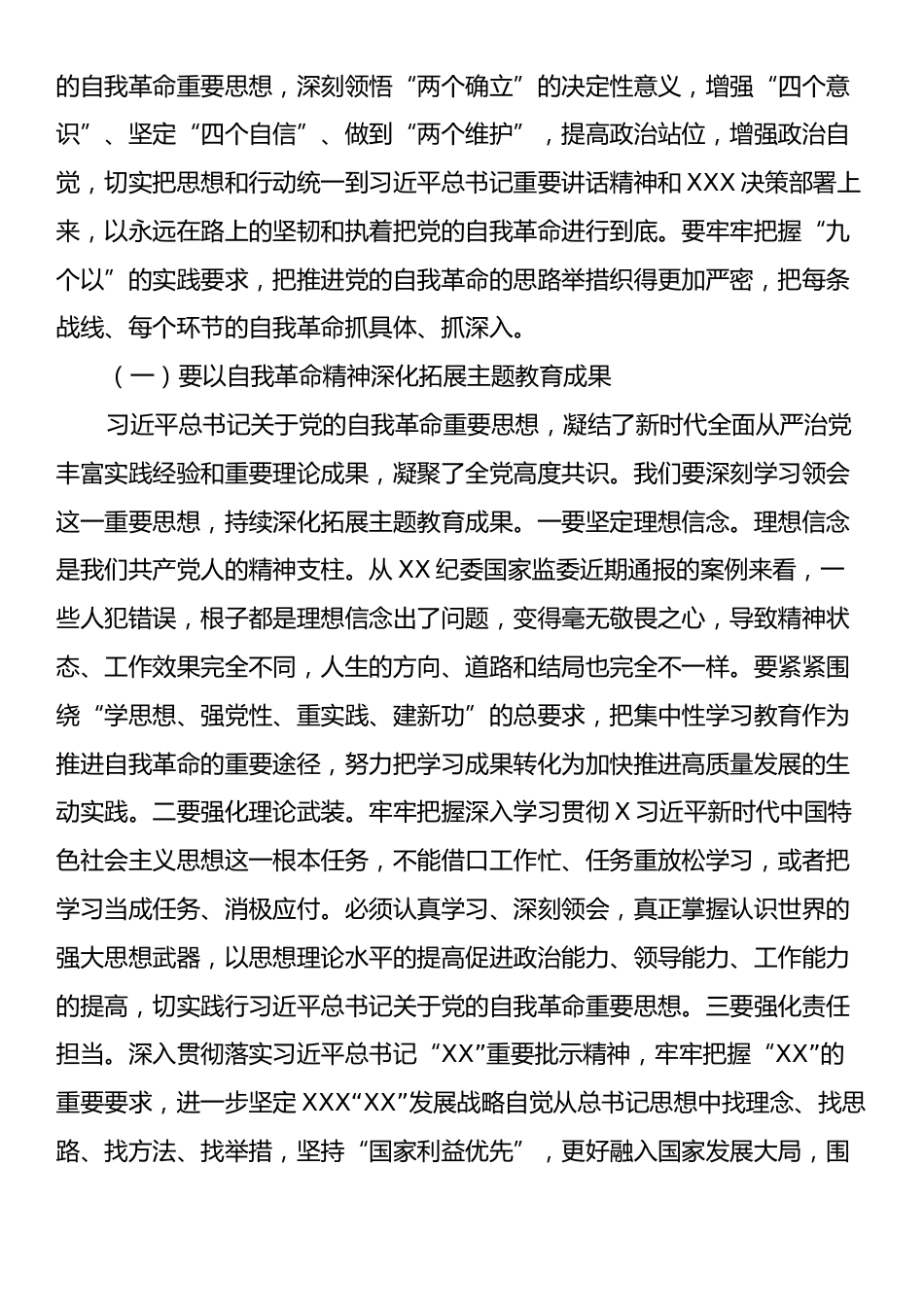 在党风廉政建设和反腐败工作会议暨警示教育会议上的讲话.docx_第2页