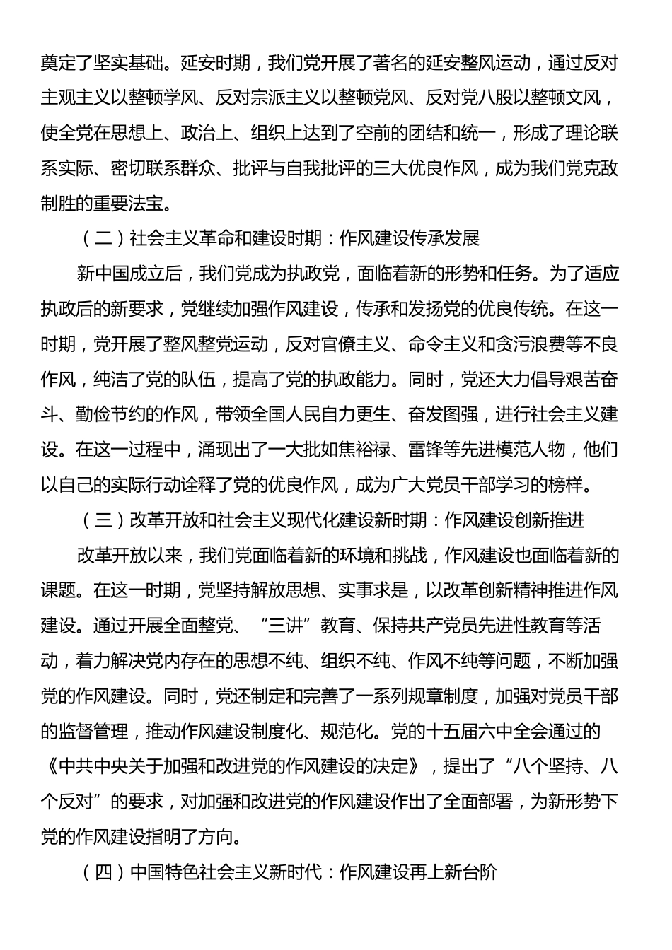 在机关庆祝中国共产党成立104周年大会上的党课讲稿：铭记党史守初心，锤炼作风担使命.docx_第2页