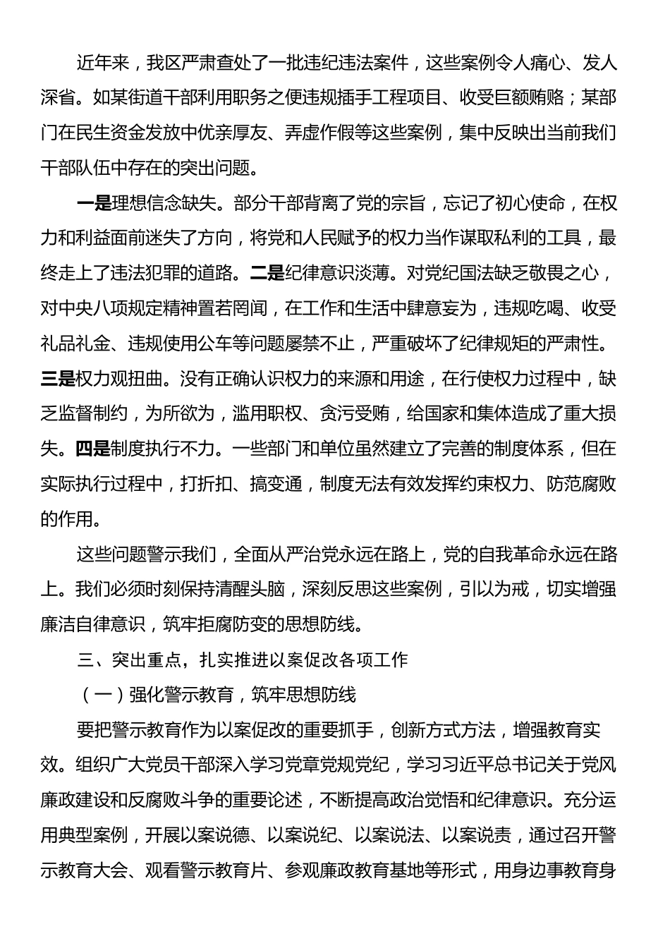 在全区“以案促改”警示教育大会上的讲话.docx_第2页