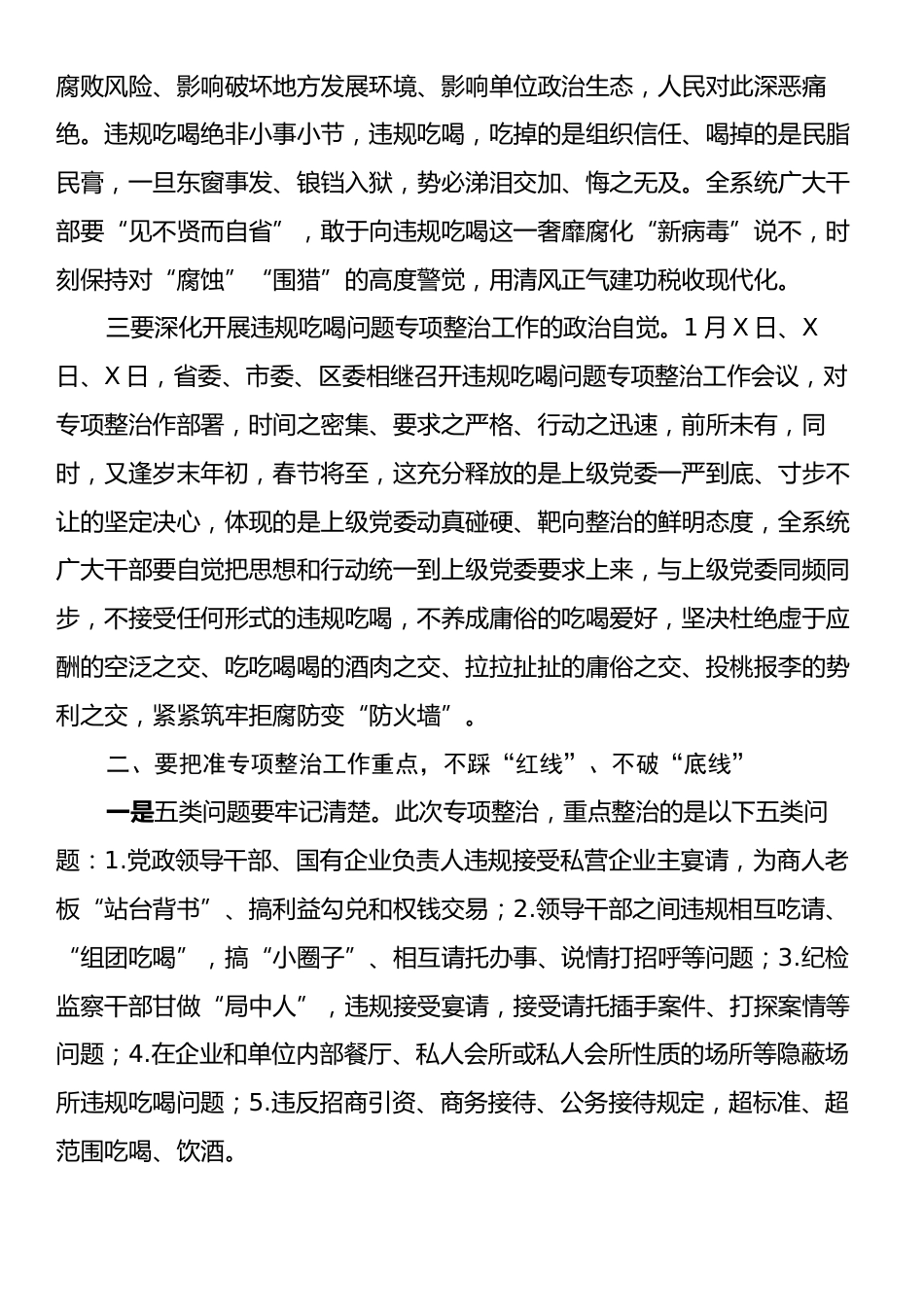 在全区某系统违规吃喝问题专项整治工作会议上的讲话.docx_第2页