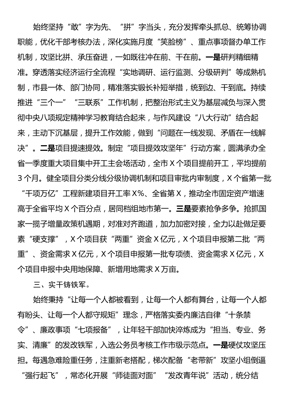 在全市干部队伍作风建设推进大会上作交流发言：敢为善为首战首胜.docx_第2页
