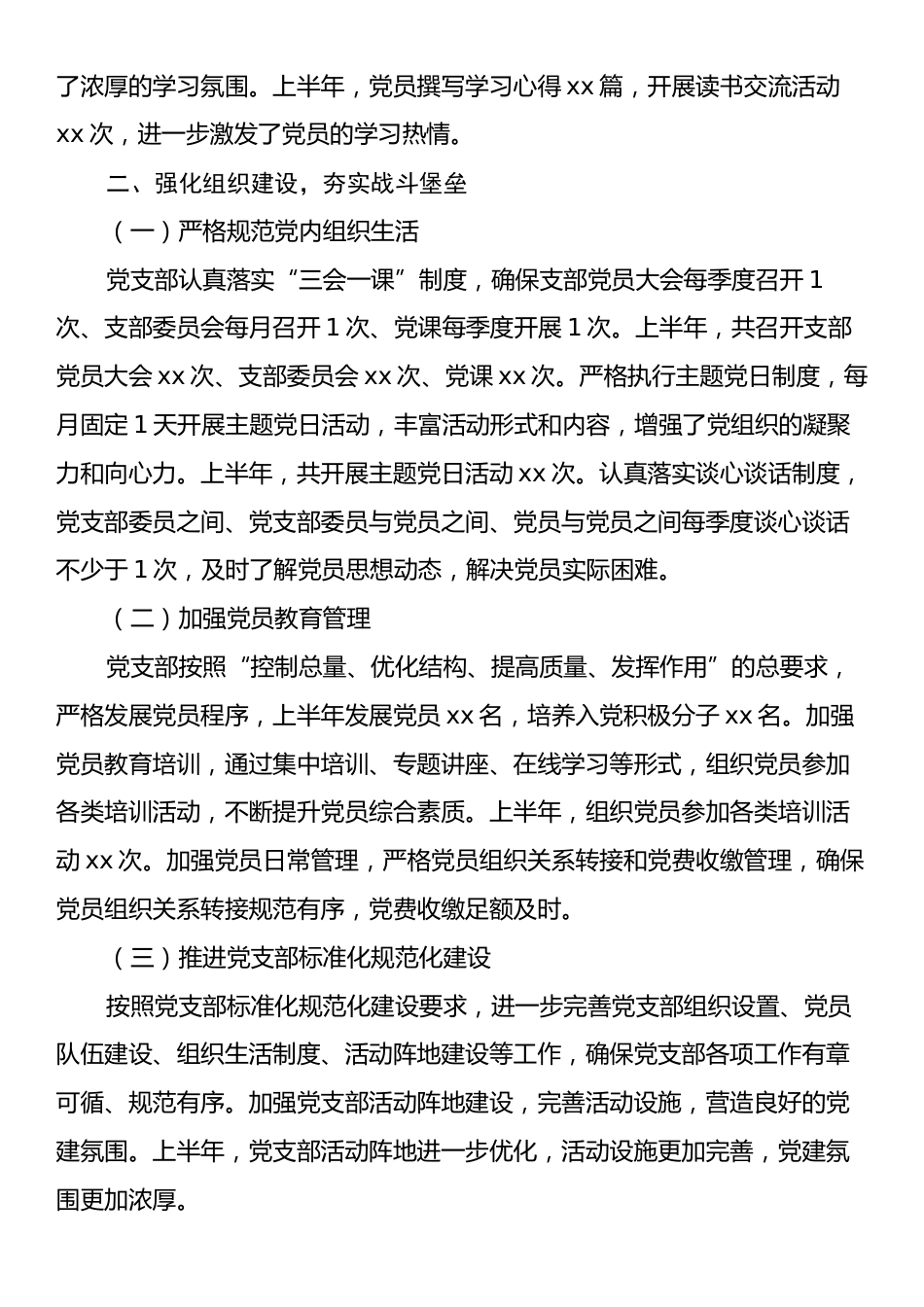 2025年机关党支部上半年工作总结.docx_第2页
