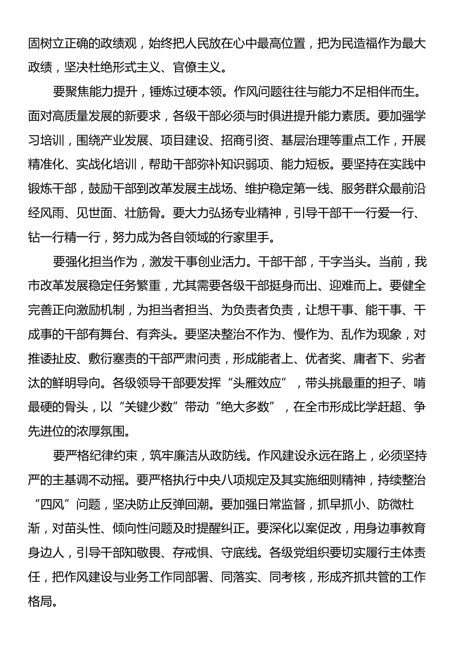 在全市干部作风大提升专项行动动员会上的讲话.docx_第2页