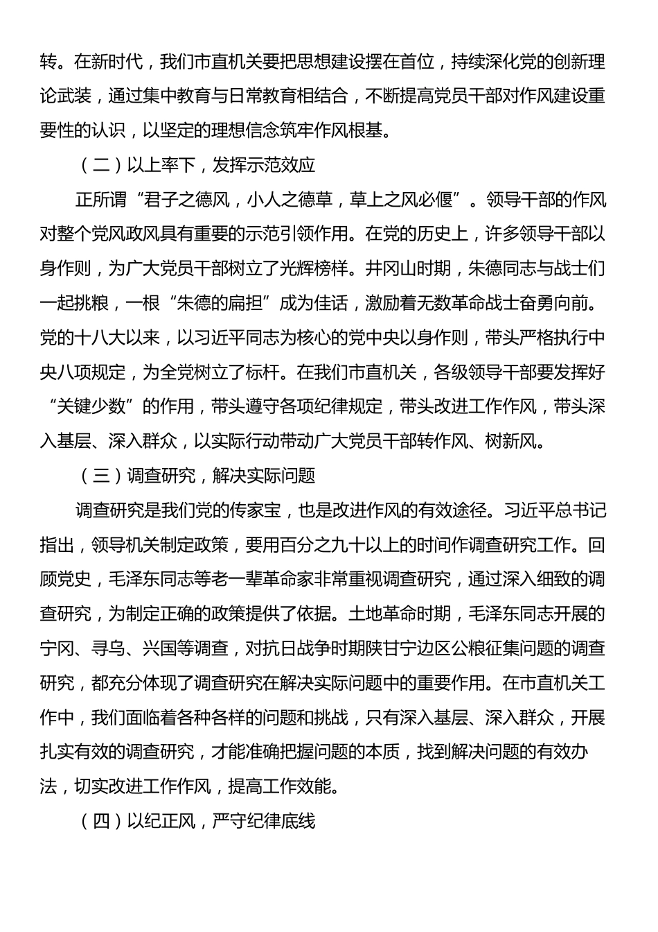 在市直机关庆祝中国共产党成立104周年大会上的党课讲稿：坚定信念强作风，担当作为促发展.docx_第2页