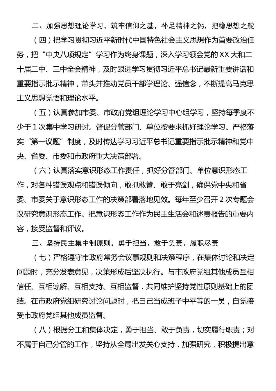 政府领导履行全面从严治党重要领导责任清单.docx_第2页