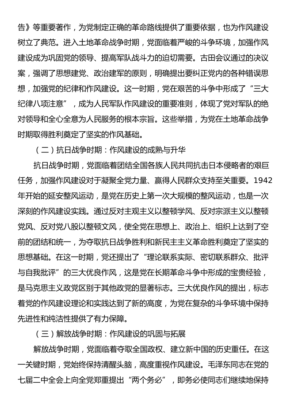 “七一”党课：赓续红色血脉，锤炼优良作风，以机关党建高质量发展引领保障全市高质量发展行稳致远.docx_第2页