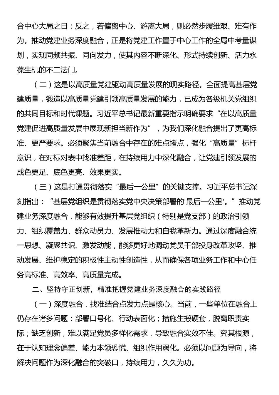 “七一”党课：坚持党建业务深度融合，以高质量党建引领保障我市高质量发展.docx_第2页
