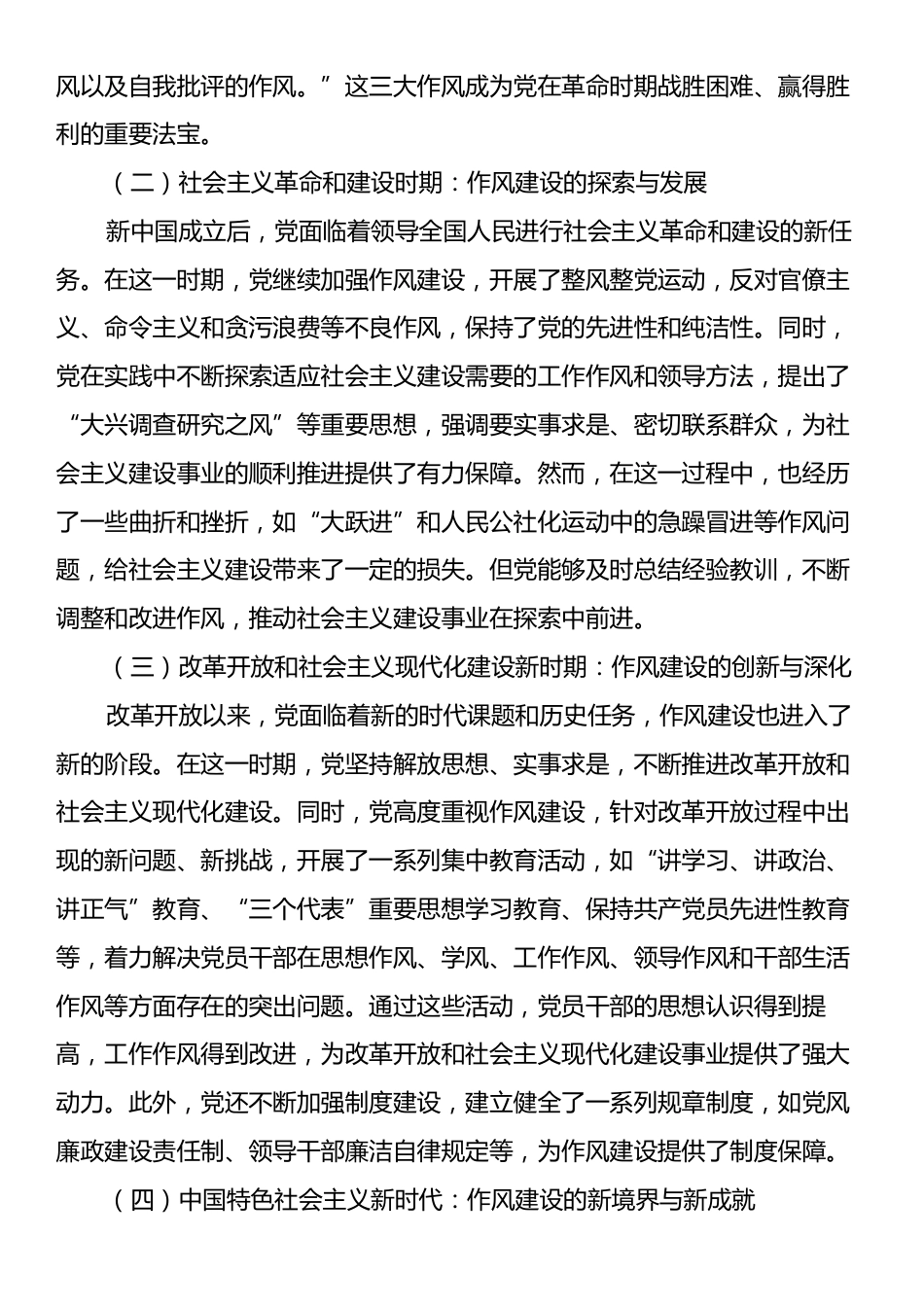 “七一”党课讲稿：坚守初心使命，强化作风建设，为全市社科事业高质量发展提供坚强保障.docx_第2页
