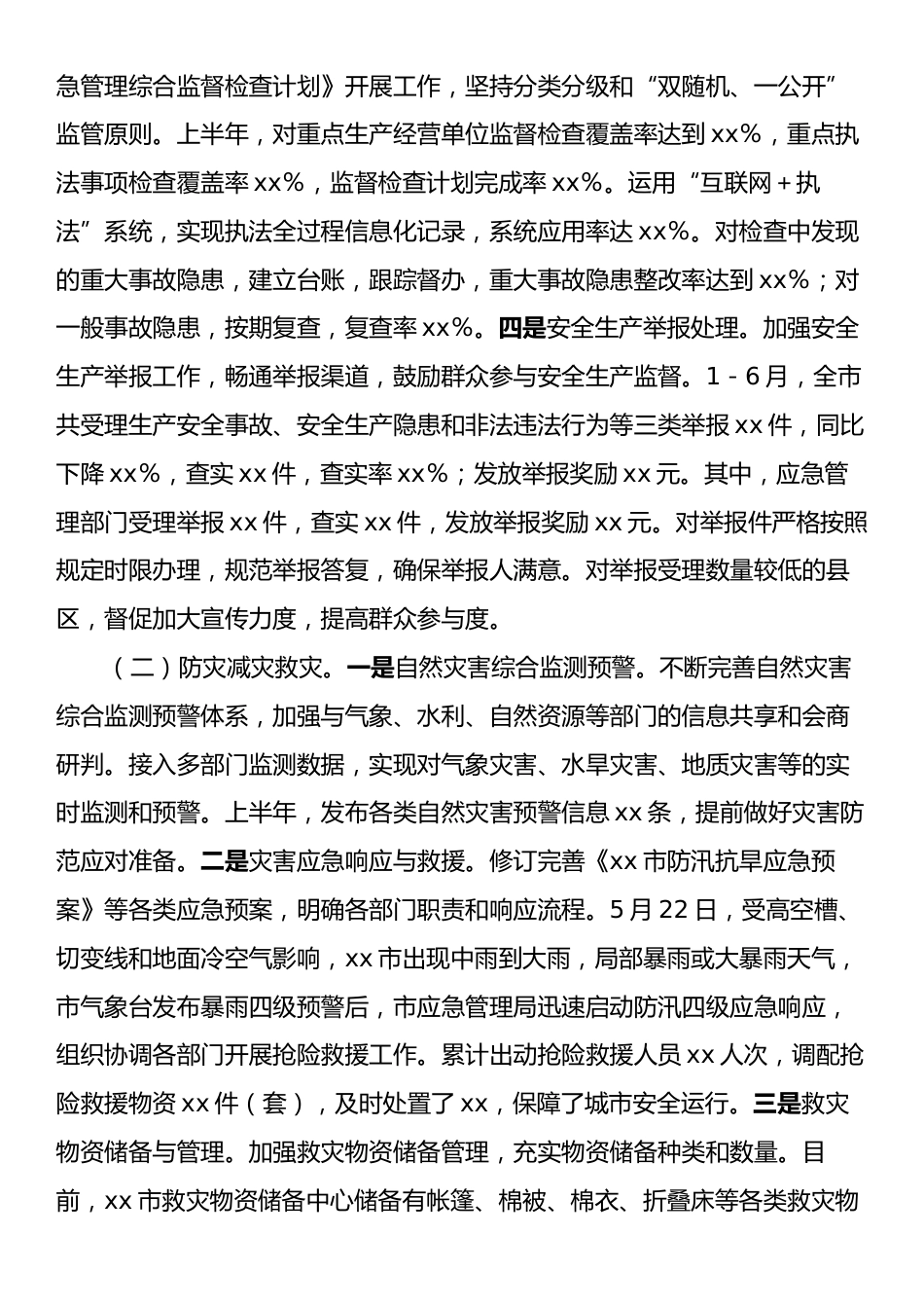 xx市应急管理局2025年上半年工作情况总结.docx_第2页