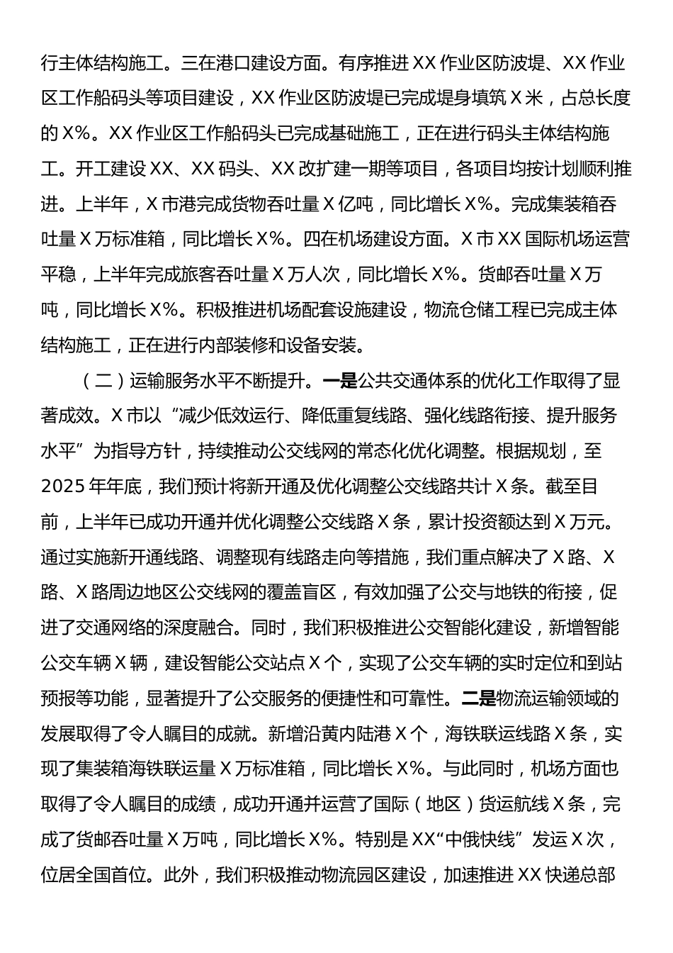 X市交通局2025年上半年工作情况总结.docx_第2页