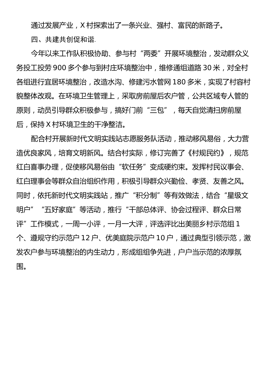 X市司法局2025年上半年驻村工作总结.docx_第2页