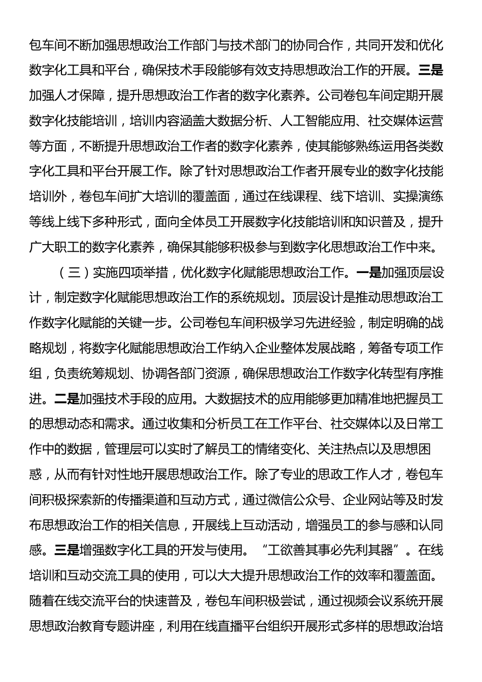 国企党委上半年思想政治工作总结.docx_第2页