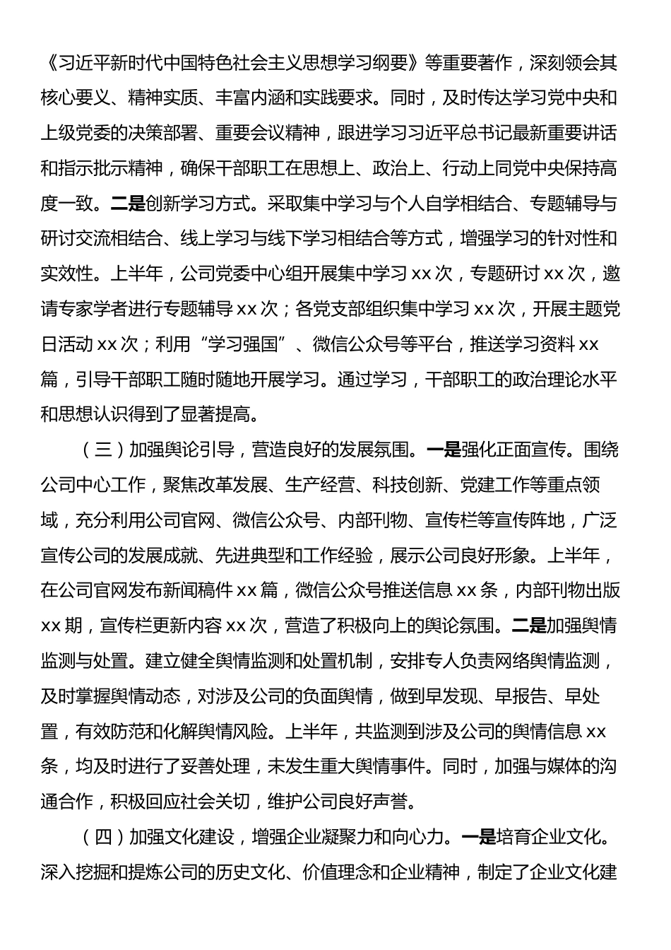 国有企业2025年上半年意识形态工作情况总结.docx_第2页