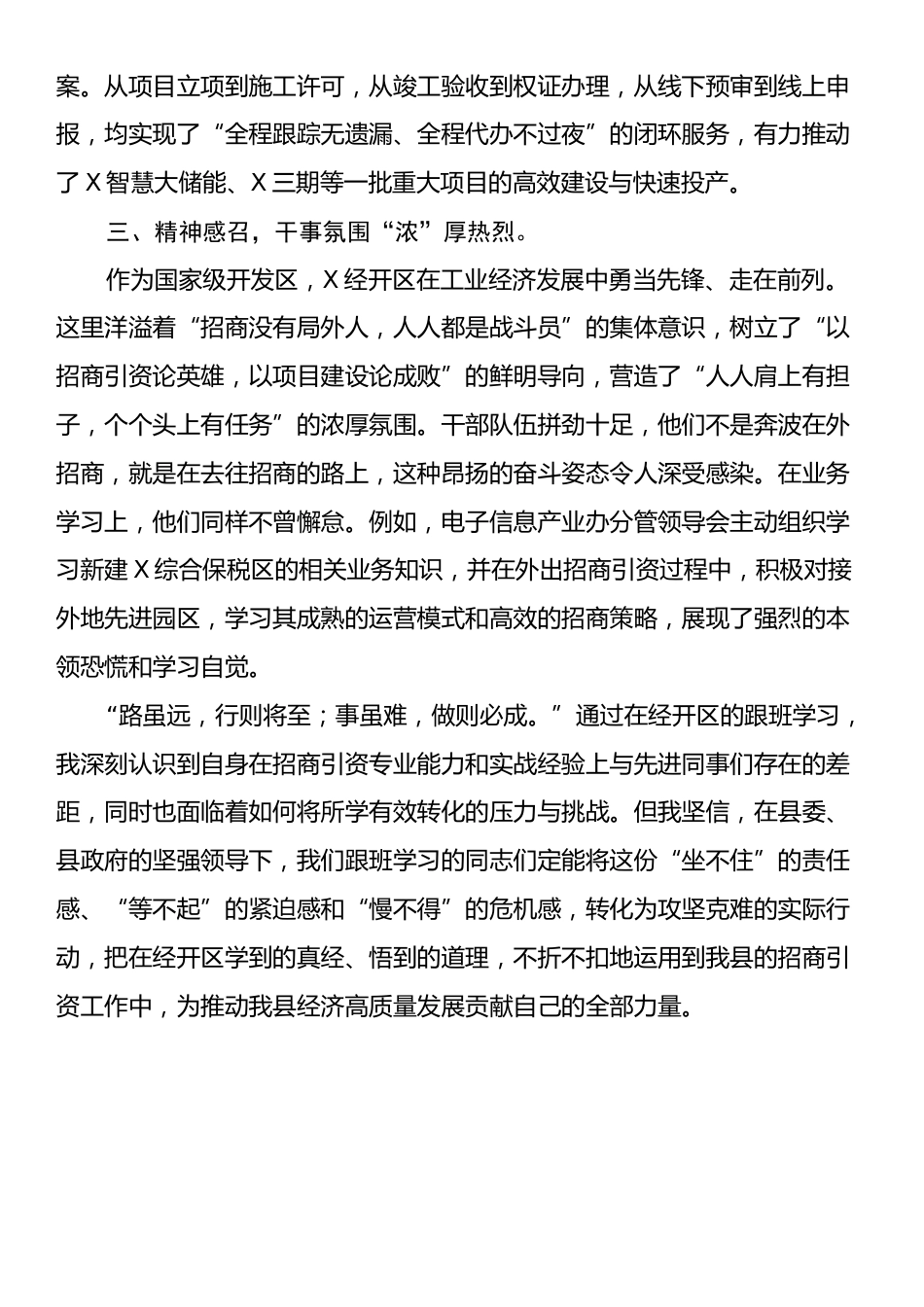 交流发言：淬炼招商硬本领蓄力发展新动能.docx_第2页