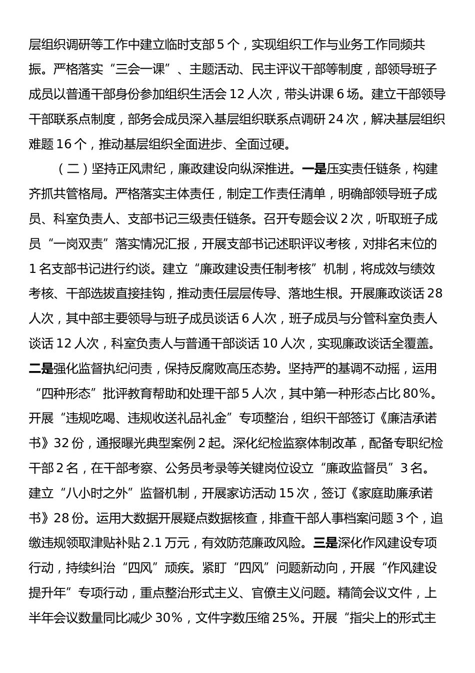 局党组2025年上半年全面从严治党主体责任报告.docx_第2页