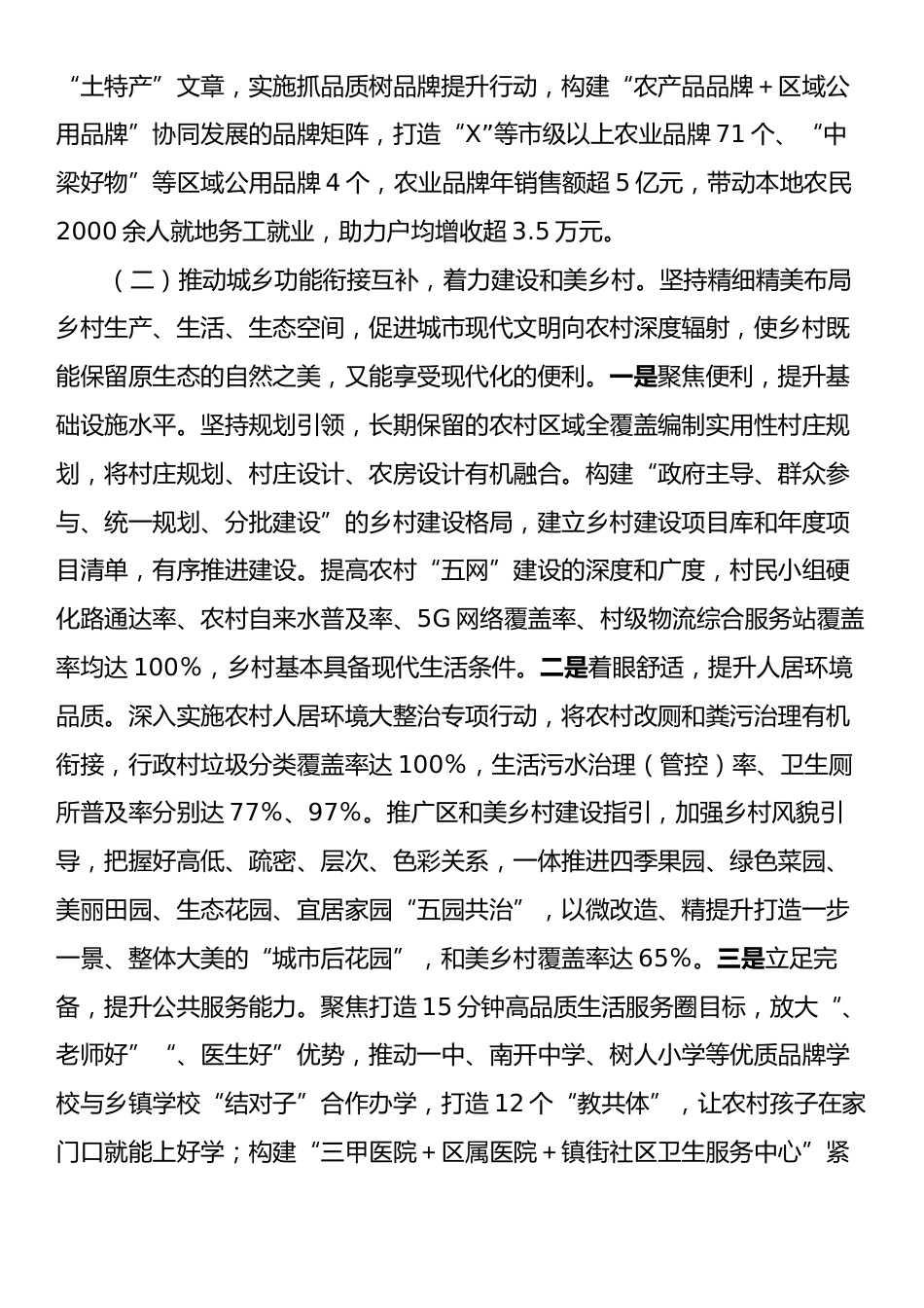 某区关于推动城乡融合促进乡村全面振兴工作情况的报告.docx_第2页