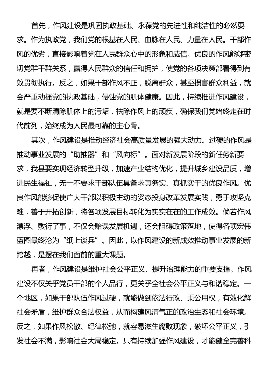 某县委书记在2025年全县作风建设警示教育大会上的讲话：正风肃纪锻造过硬队伍凝心聚力推动高质量发展.docx_第2页