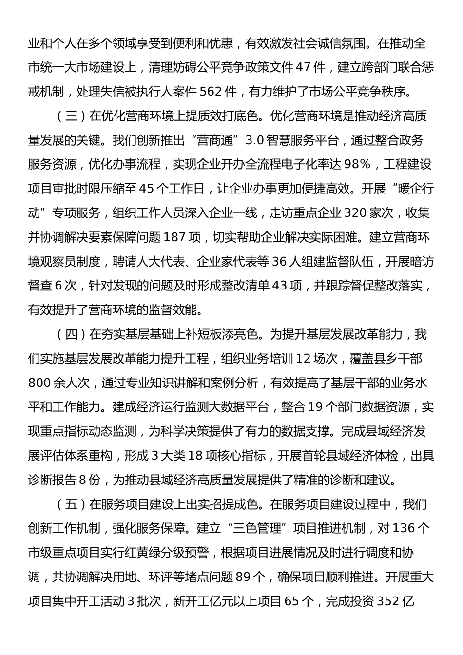 市发展和改革局2025年上半年工作情况总结及下一步工作计划.docx_第2页