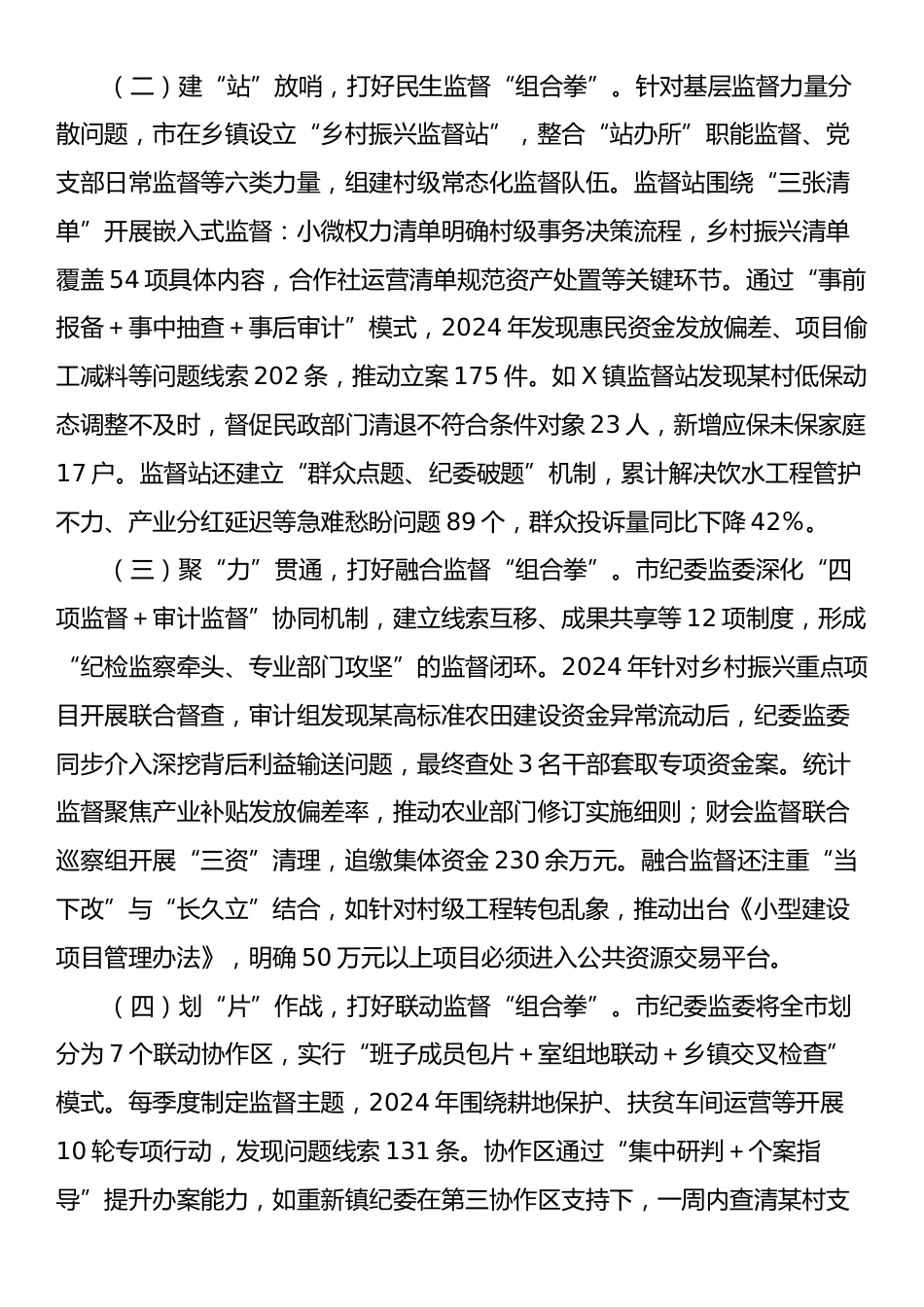市纪委监委关于强化监督执纪护航乡村振兴工作情况的报告.docx_第2页