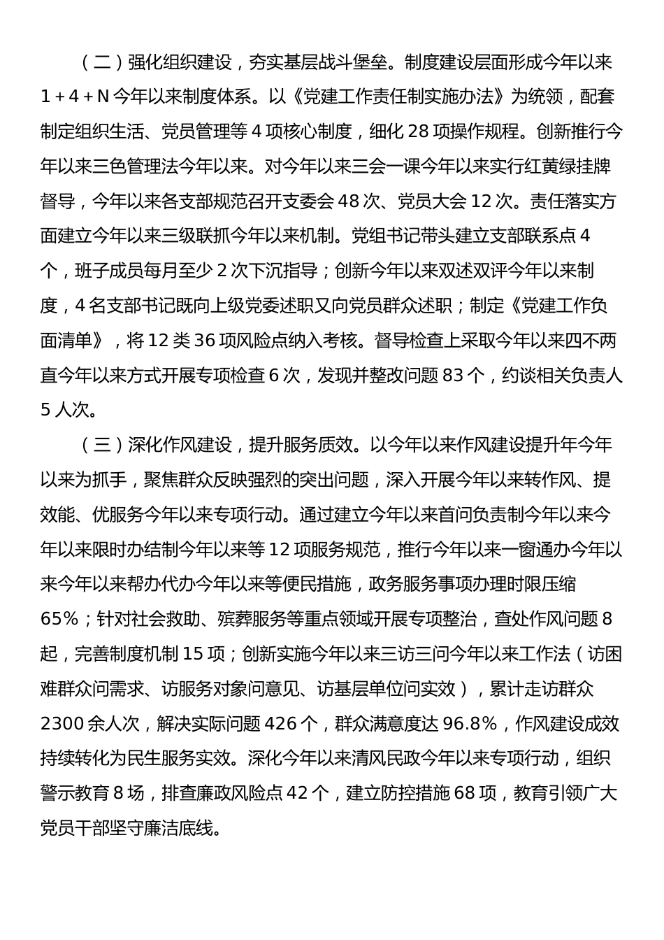 市民政局党组上半年党建工作总结.docx_第2页