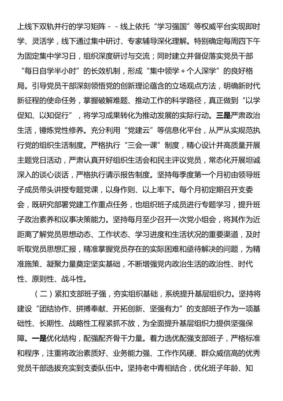 市生态环境局党支部上半年党建工作总结.docx_第2页