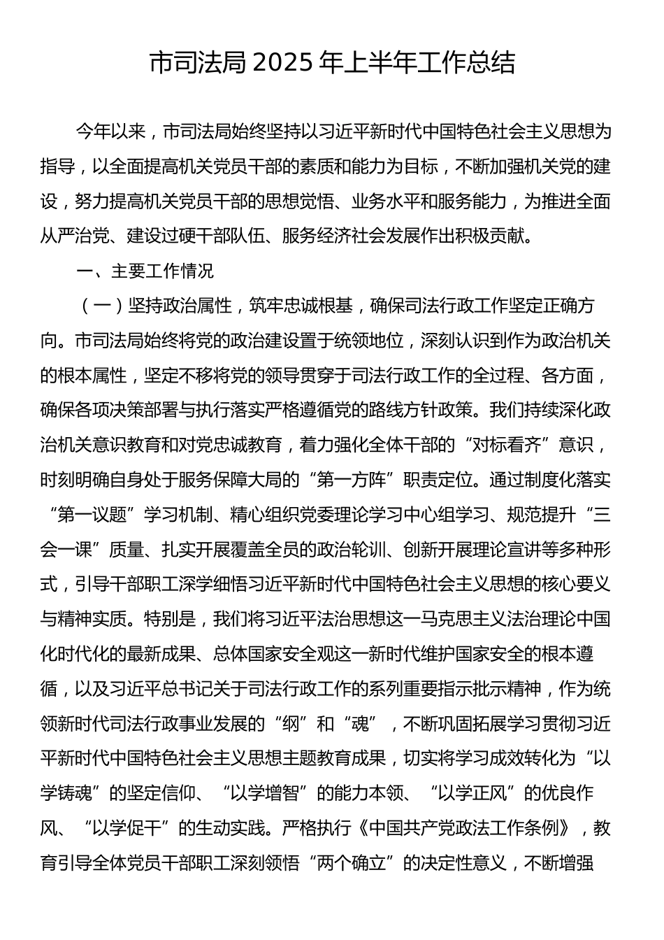 市司法局2025年上半年工作总结.docx_第1页