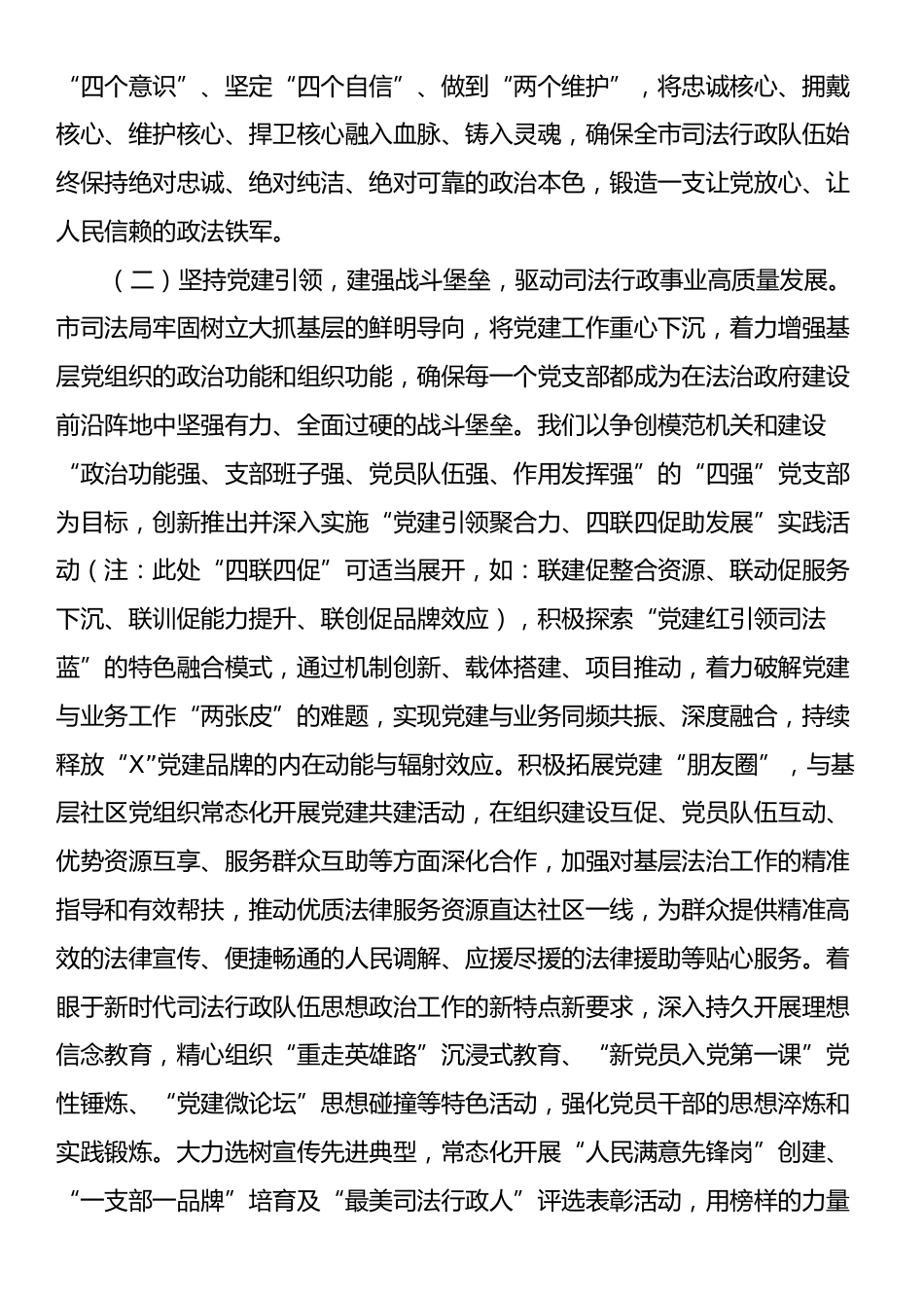 市司法局2025年上半年工作总结.docx_第2页
