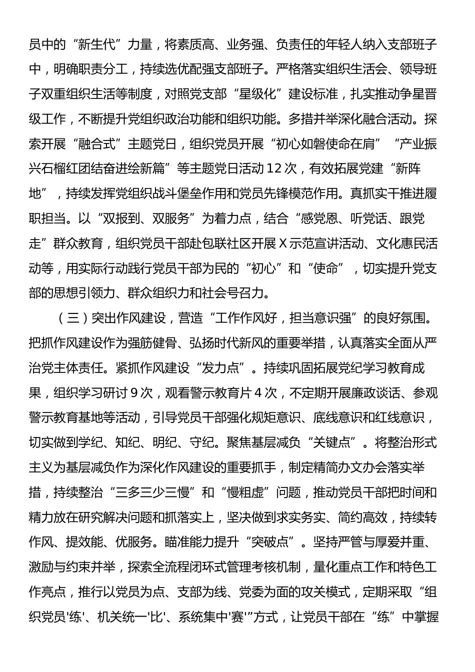 市委宣传部党支部党建工作总结汇报.docx_第2页