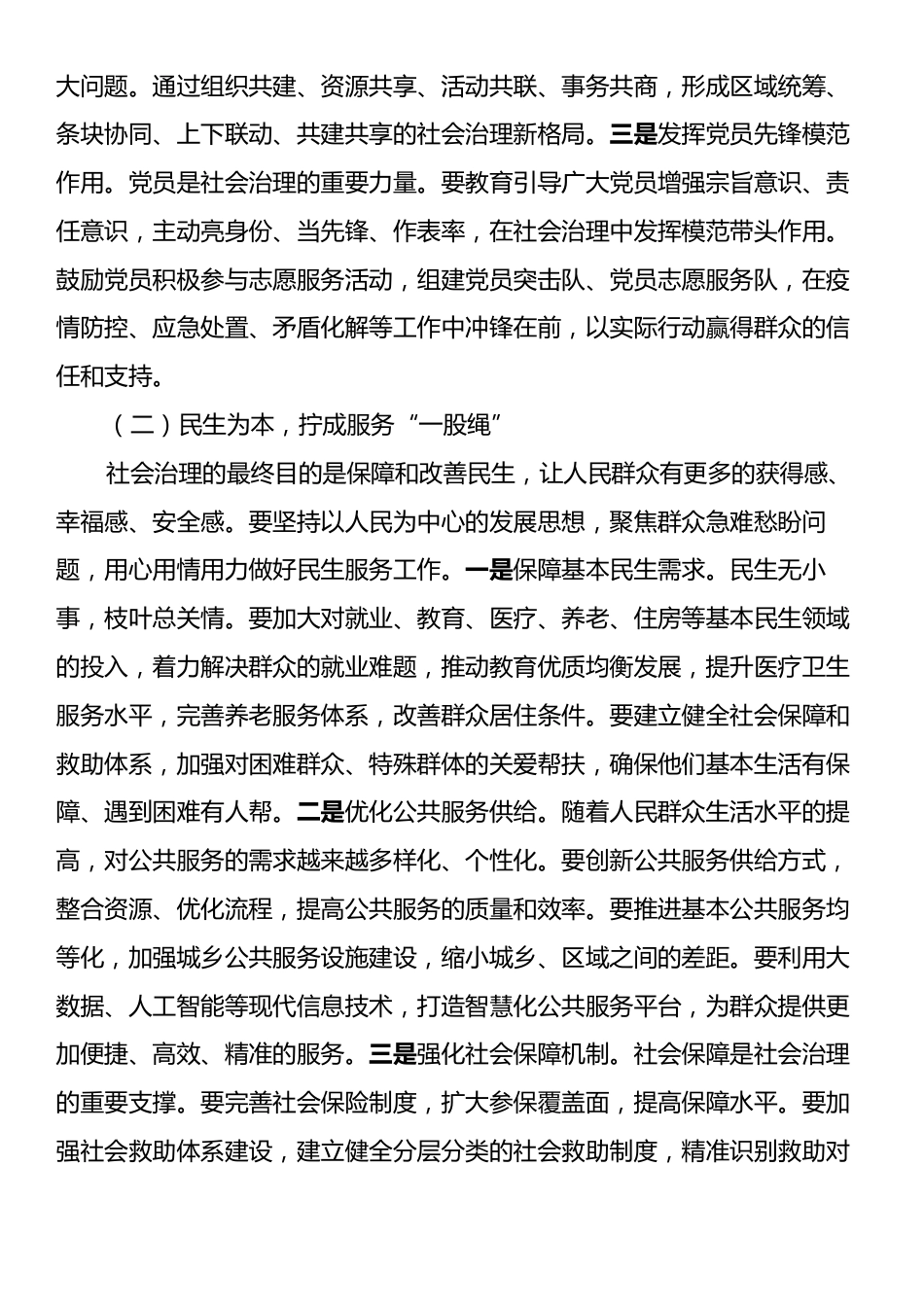 县委书记在社会治理重点工作部署会上的讲话.docx_第2页