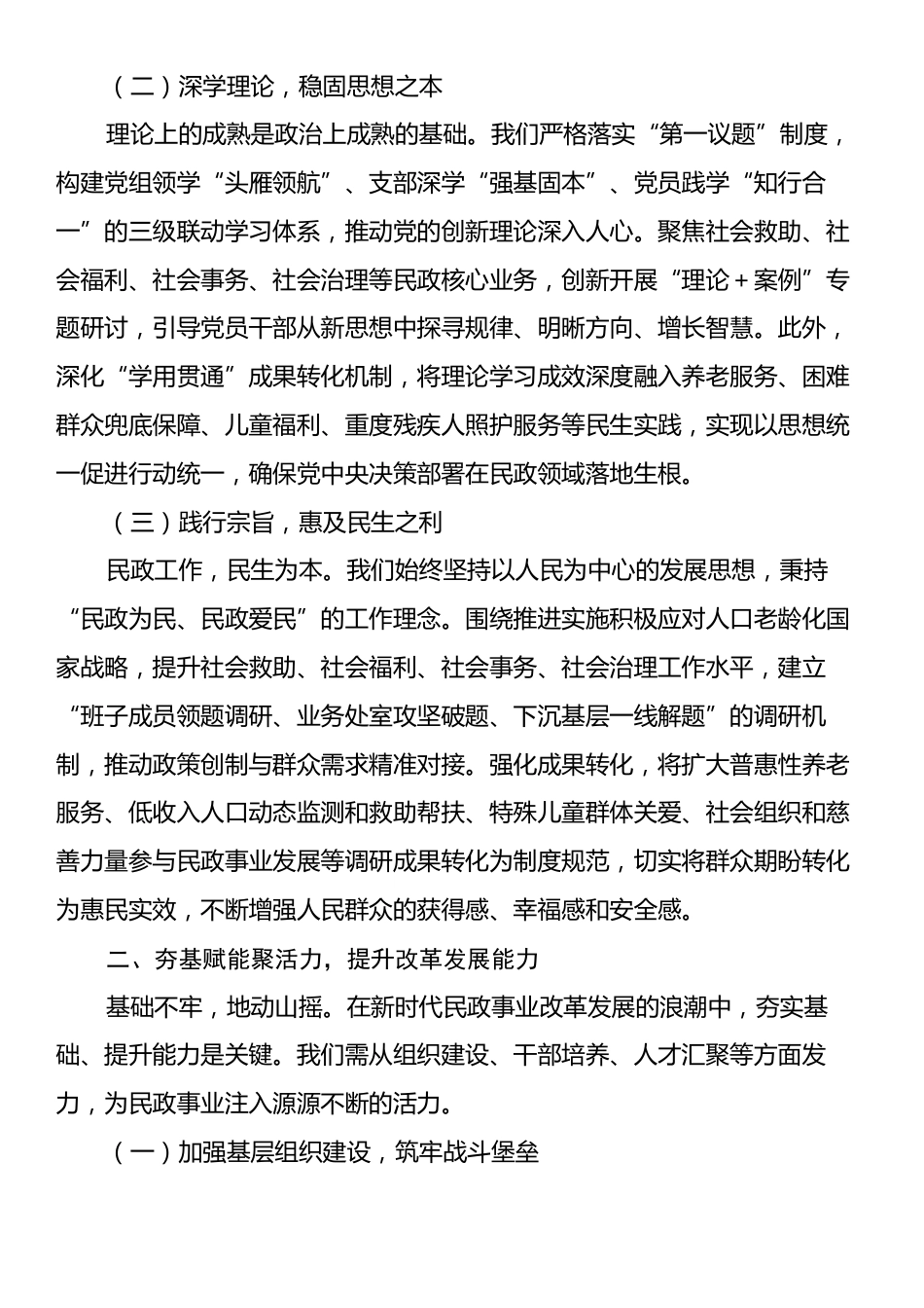 在党建引领民政事业高质量发展交流会上的汇报交流发言.docx_第2页