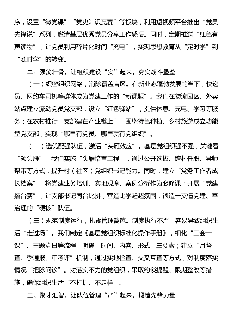 在基层党建工作培训班上的交流研讨发言.docx_第2页