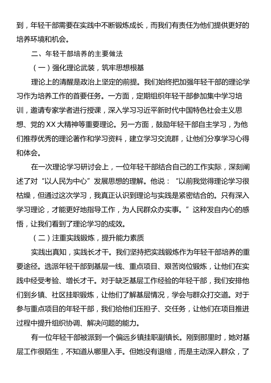 在年轻干部培养工作座谈会上的发言材料.docx_第2页