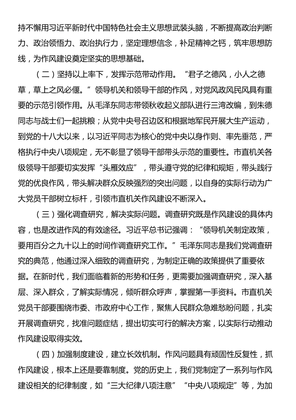 在市直机关庆祝中国共产党成立104周年大会上的党课讲稿：赓续红色血脉，强化作风建设.docx_第2页