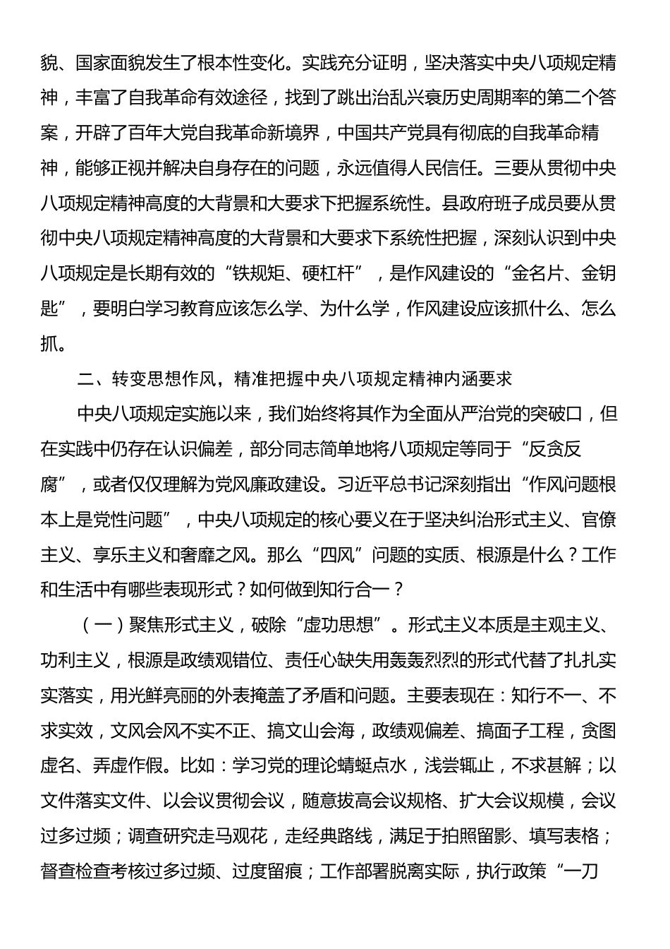 在政府党组警示教育会上的讲话.docx_第2页