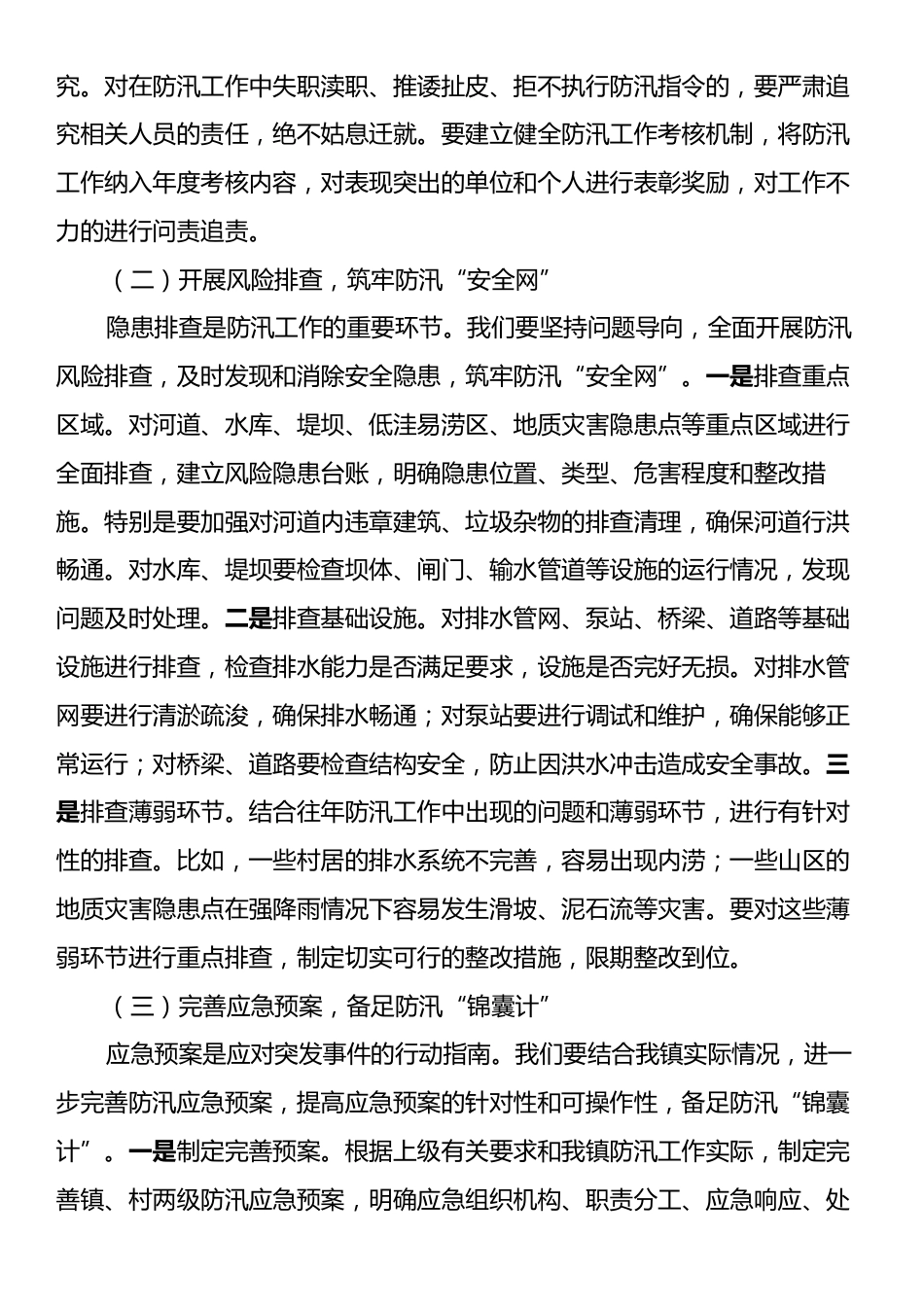 镇党委书记在夏季防汛应急演练暨物资储备工作部署会上的讲话.docx_第2页