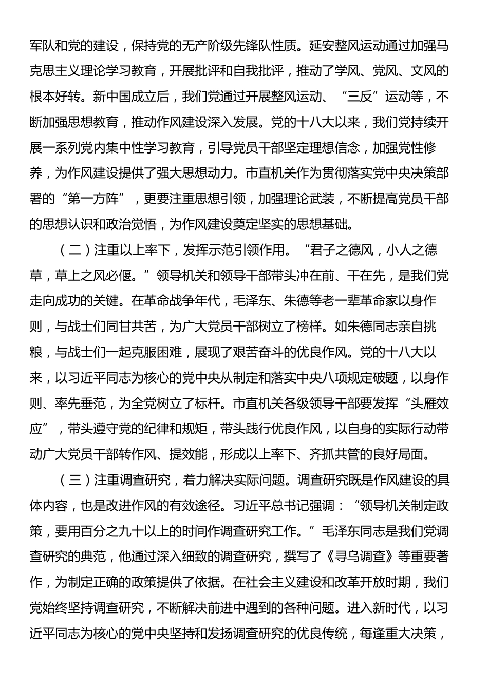 “七一”党课讲稿：弘扬优良作风，奋力担当作为，为推动市直机关高质量发展提供坚强保障.docx_第2页