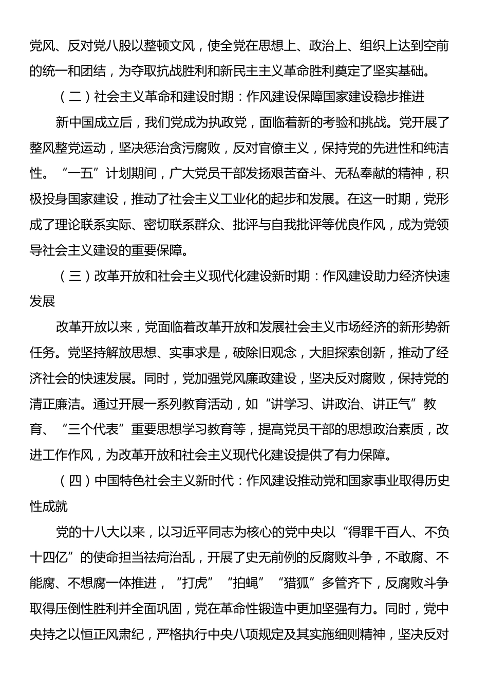 “七一”党课讲稿：汲取党史力量，增强党性修养，推动市直机关作风建设再上新台阶.docx_第2页
