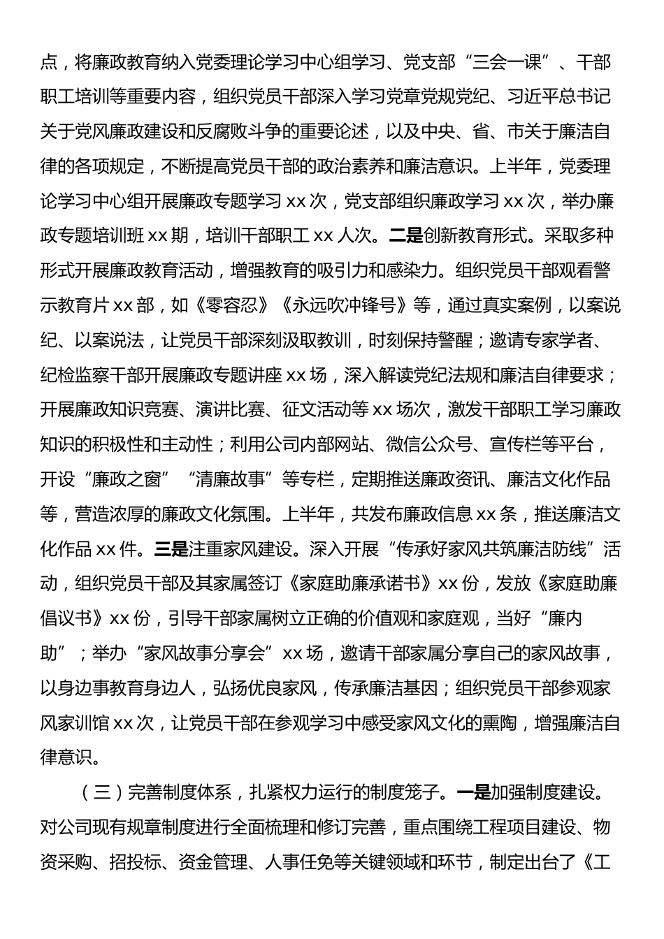 xx企业2025年上半年清廉国企建设工作情况总结.docx_第2页