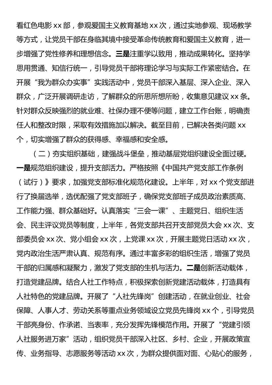 xx人社局2025年上半年党建工作总结.docx_第2页