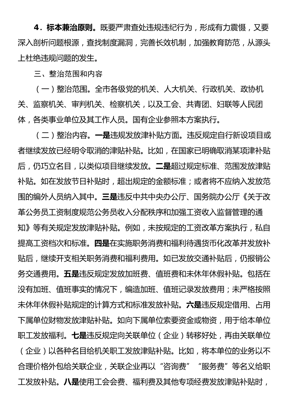 xx市关于开展深入纠治违规发放津补贴、违规收送礼品礼金专项整治工作方案.docx_第2页