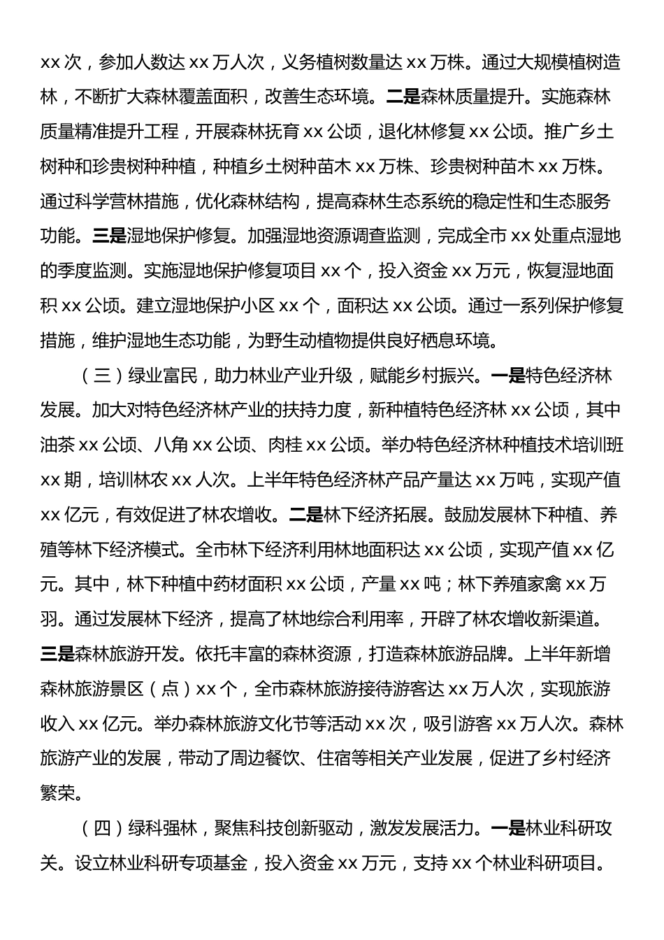 xx市林业局2025年上半年工作情况总结.docx_第2页