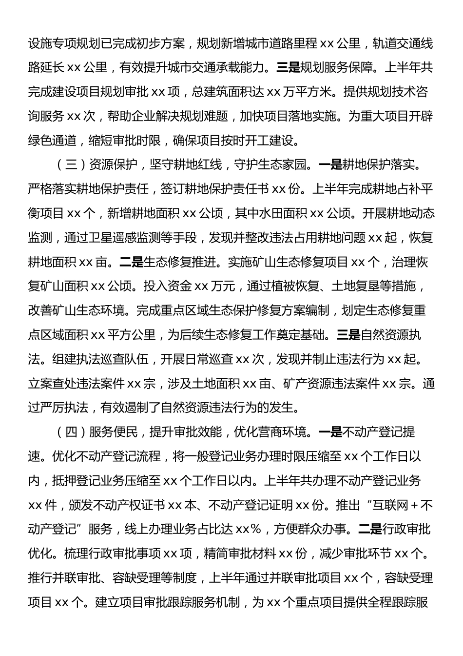 xx市自然资源局党委2025年上半年工作情况总结.docx_第2页