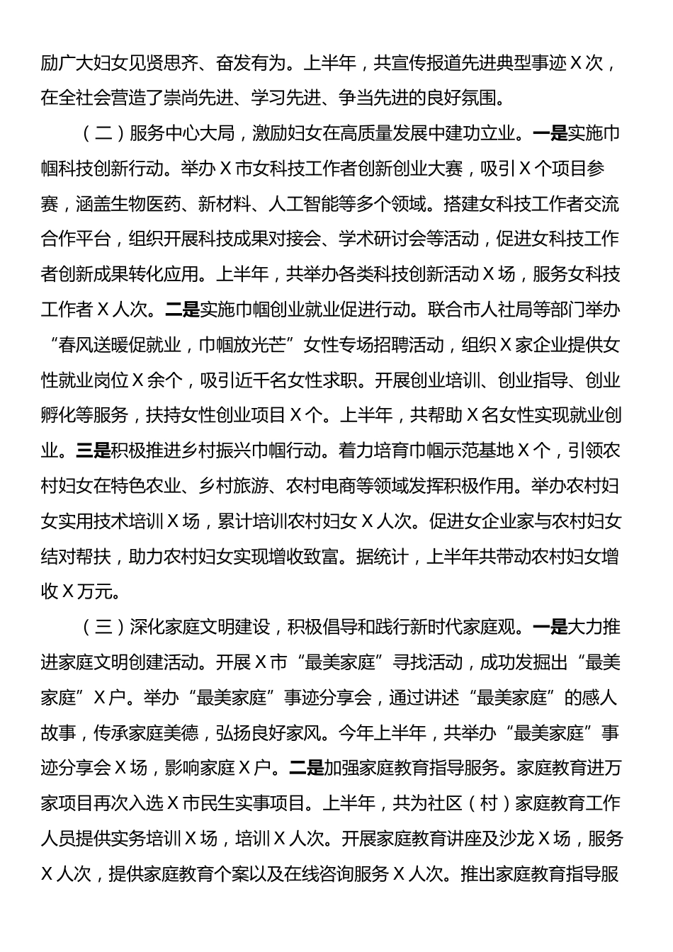 X市妇联2025年上半年工作情况总结.docx_第2页
