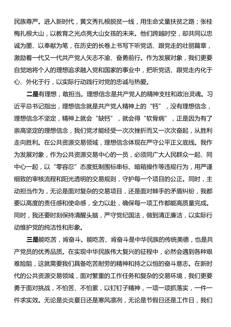 参加党员发展对象培训班研讨材料：端正入党动机争做合格党员.docx_第2页