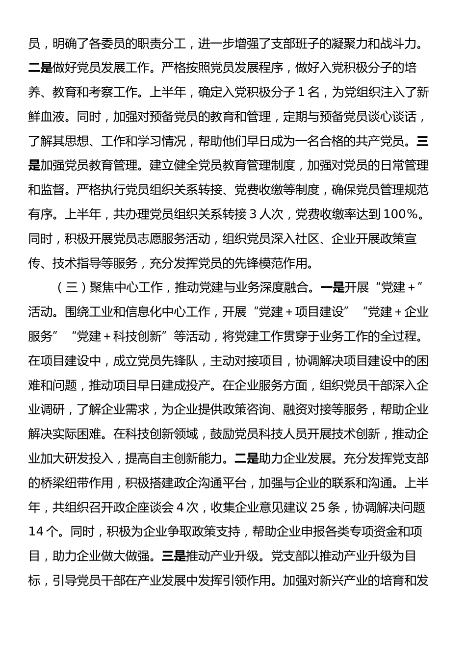 工信局机关党支部2025年上半年工作总结.docx_第2页